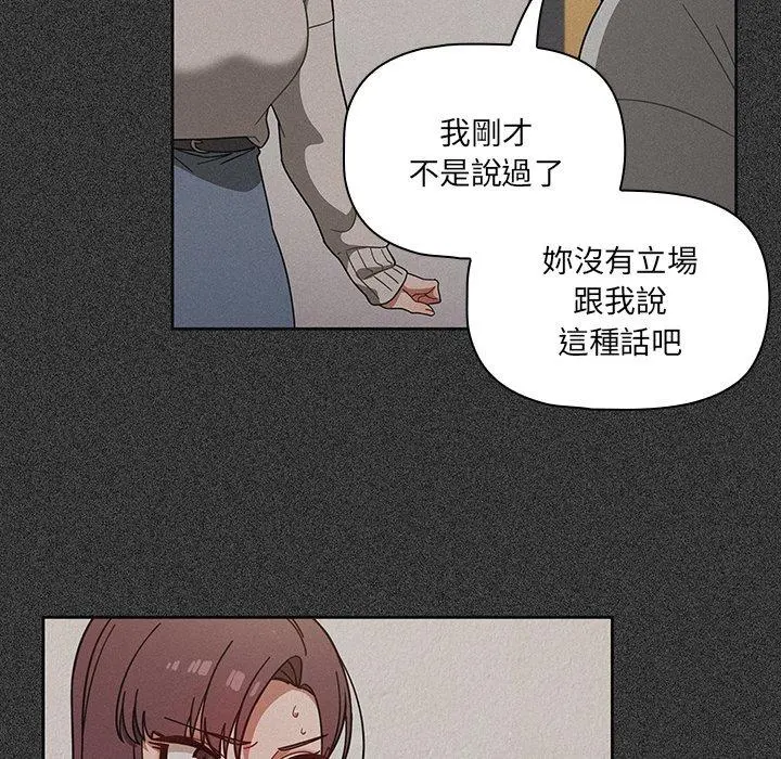 调教开关 第4话 第21页