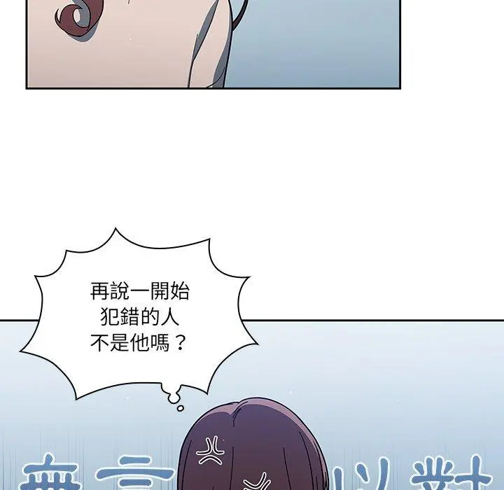 调教开关 第4话 第75页
