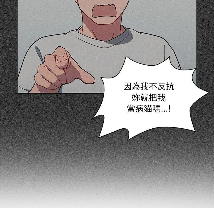 调教开关 第4话 第72页