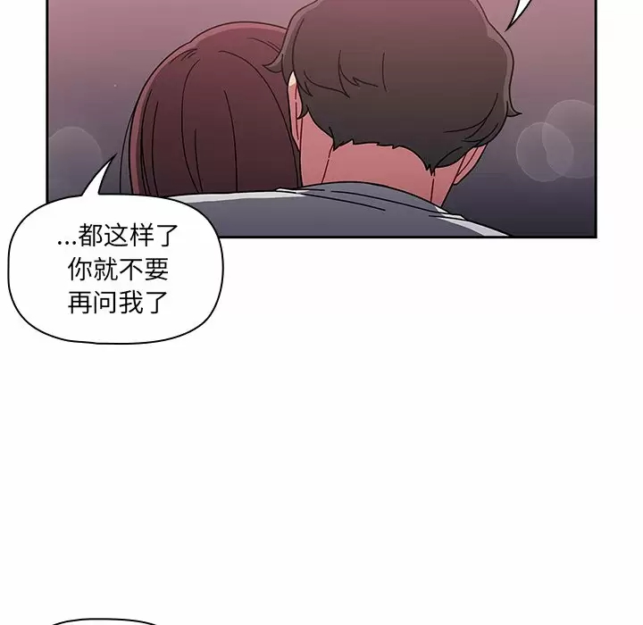 调教开关 第5话 第90页