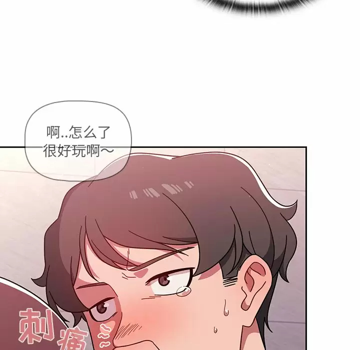 调教开关 第5话 第113页