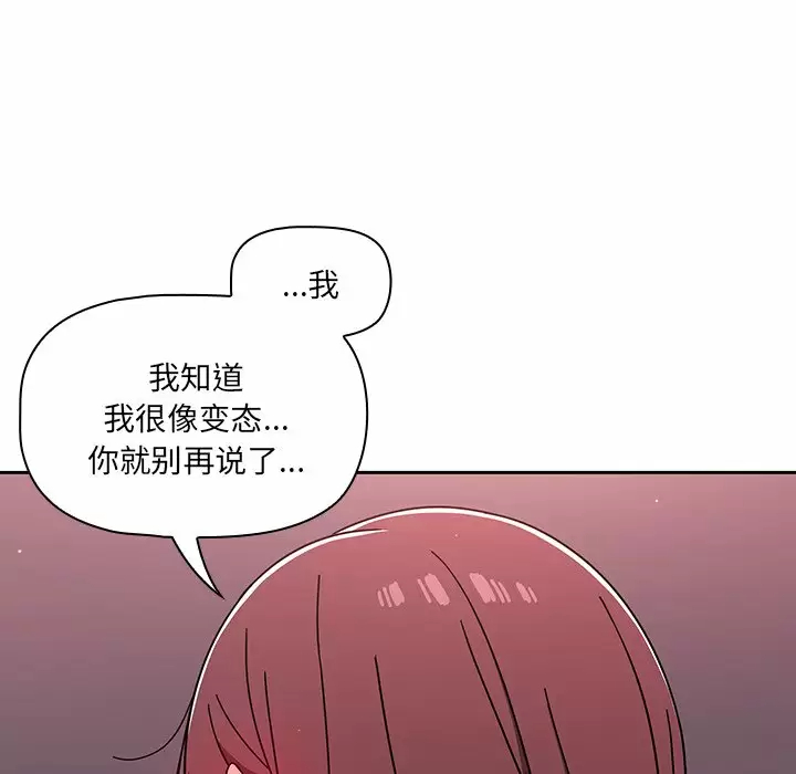 调教开关 第5话 第49页