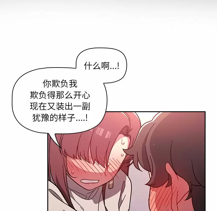 调教开关 第5话 第11页
