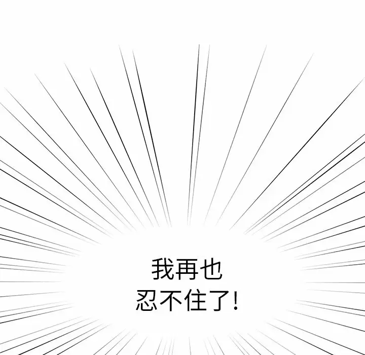 调教开关 第5话 第70页