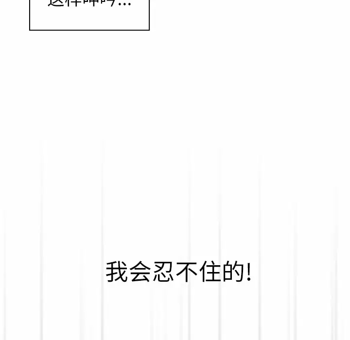 调教开关 第5话 第99页
