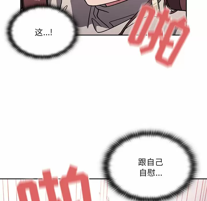 调教开关 第5话 第75页