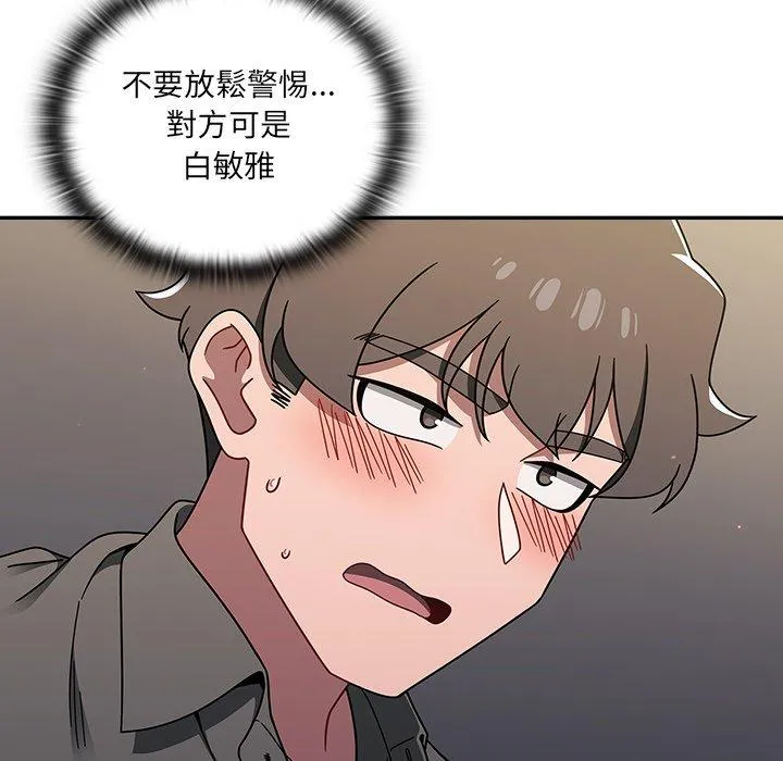 调教开关 第42话 第85页