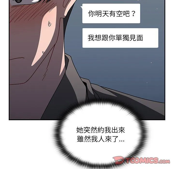 调教开关 第42话 第75页