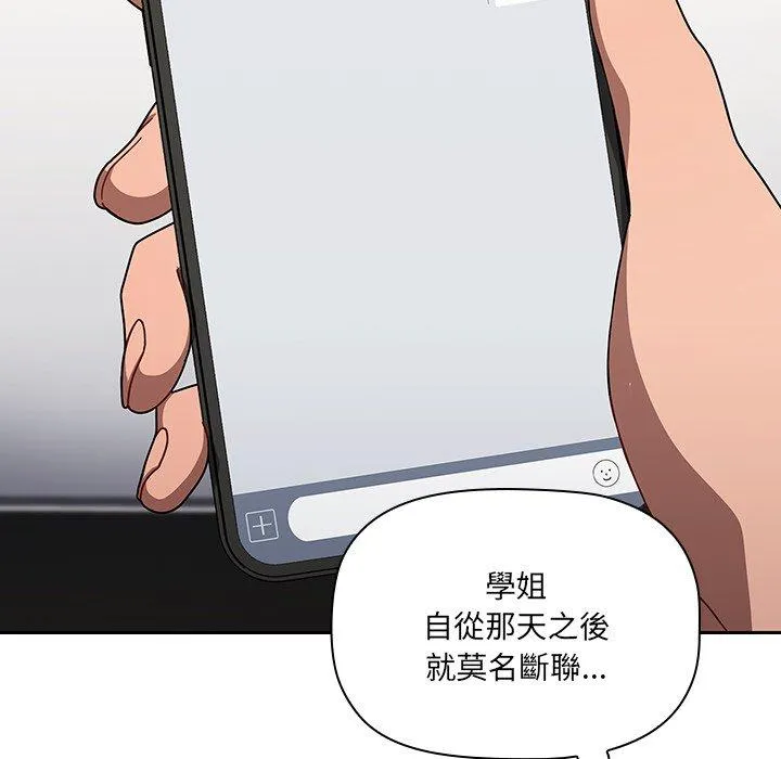 调教开关 第42话 第49页