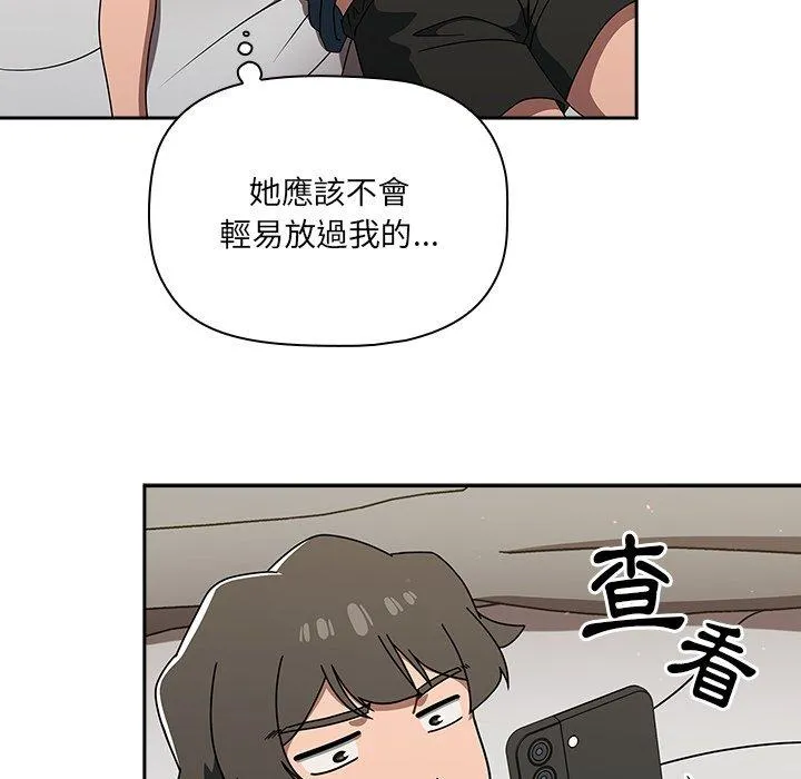 调教开关 第42话 第46页