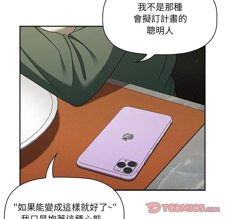 调教开关 第42话 第111页