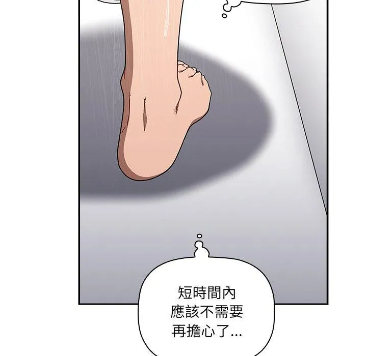 调教开关 第42话 第8页