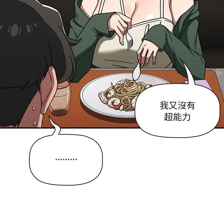 调教开关 第42话 第103页