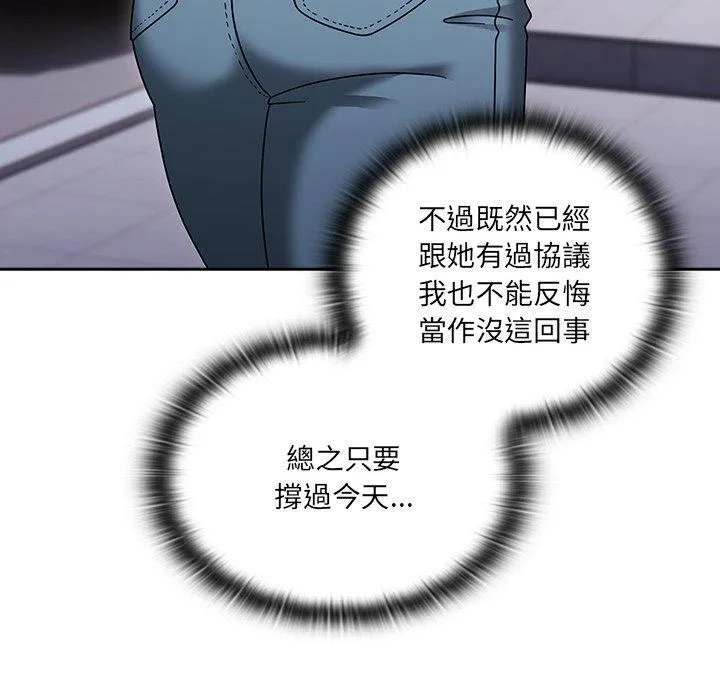 调教开关 第42话 第78页