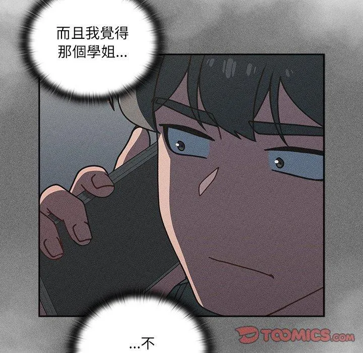 调教开关 第42话 第99页