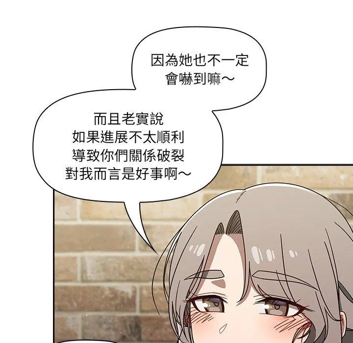 调教开关 第42话 第106页