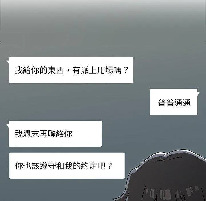 调教开关 第42话 第43页