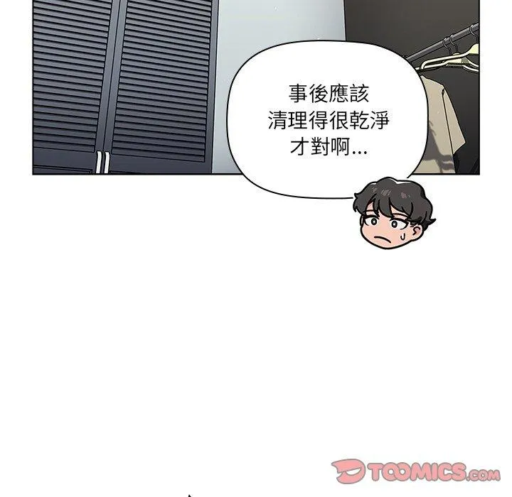 调教开关 第42话 第51页