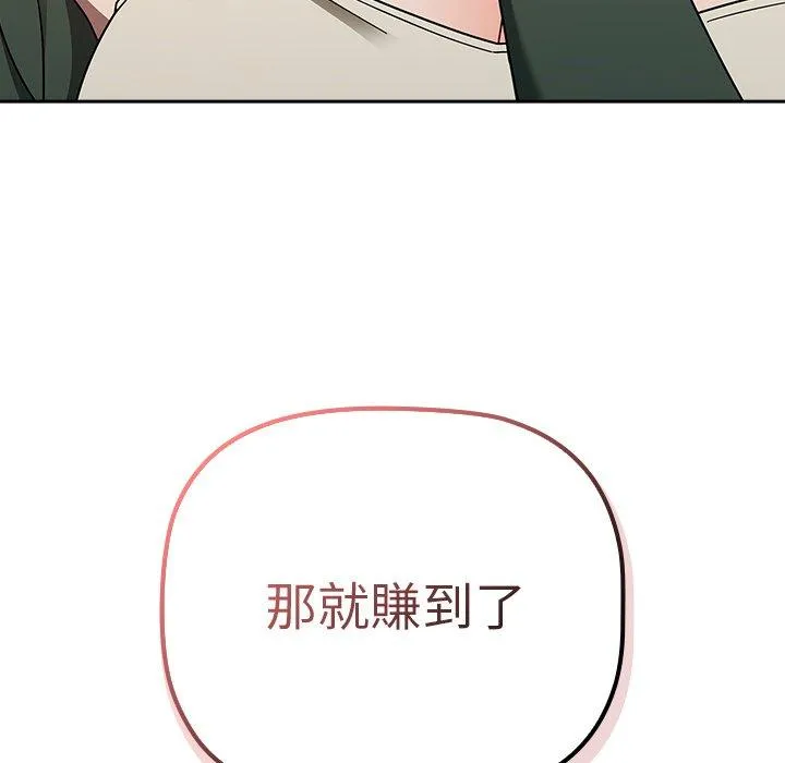 调教开关 第42话 第116页