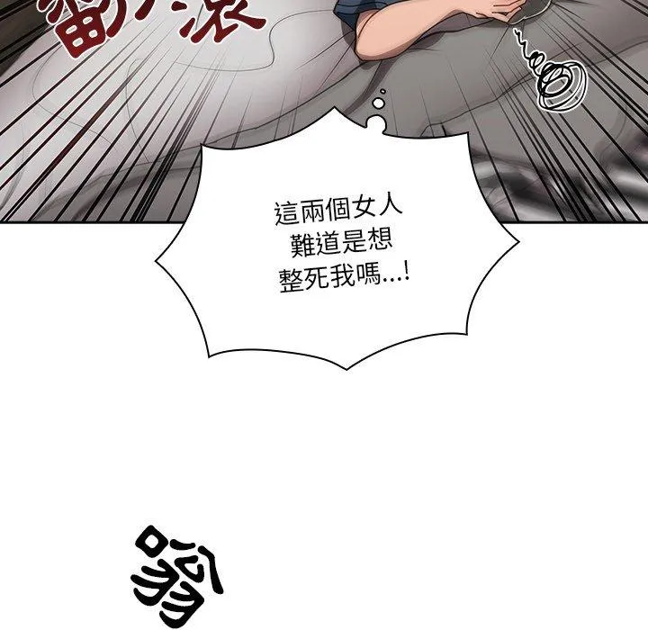 调教开关 第42话 第53页