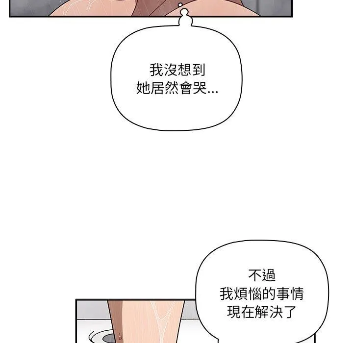 调教开关 第42话 第7页