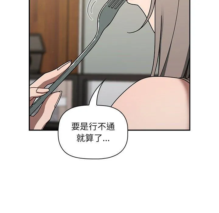 调教开关 第42话 第113页