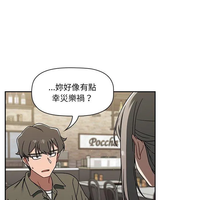 调教开关 第42话 第97页