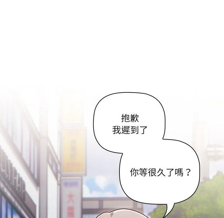 调教开关 第42话 第67页