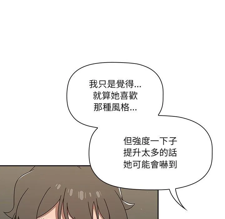 调教开关 第42话 第104页