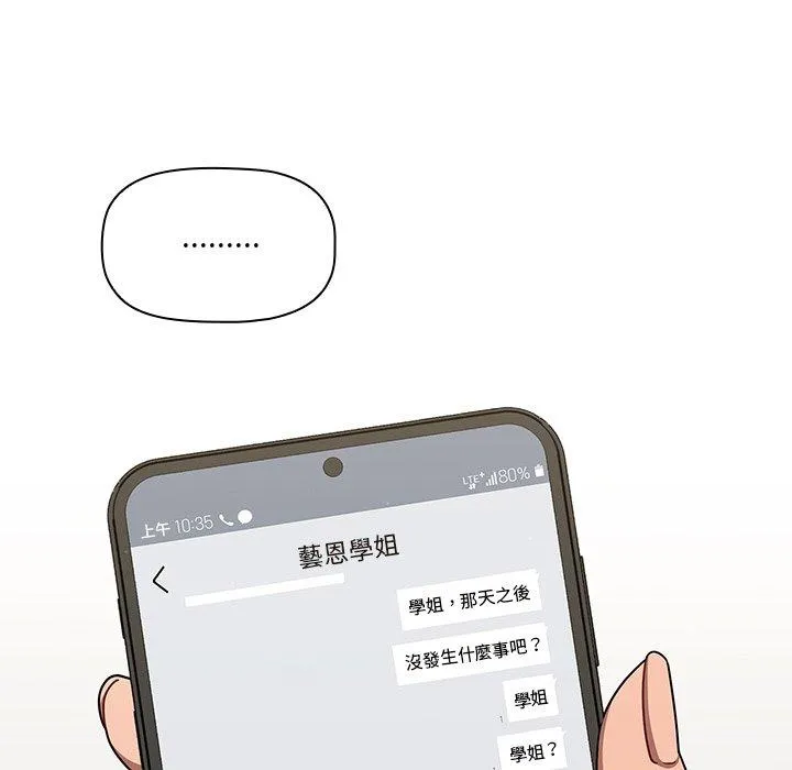 调教开关 第42话 第48页