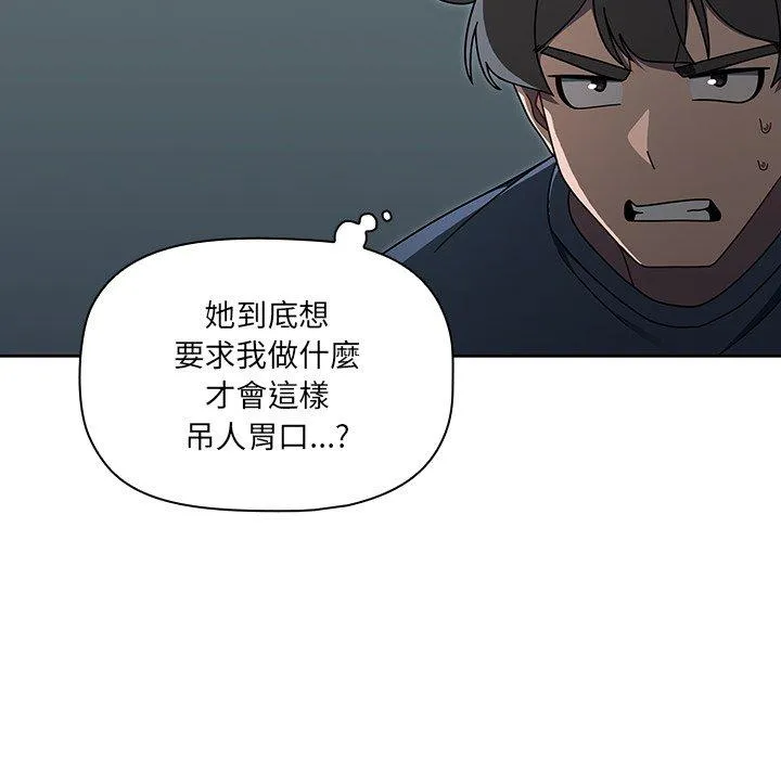 调教开关 第42话 第44页