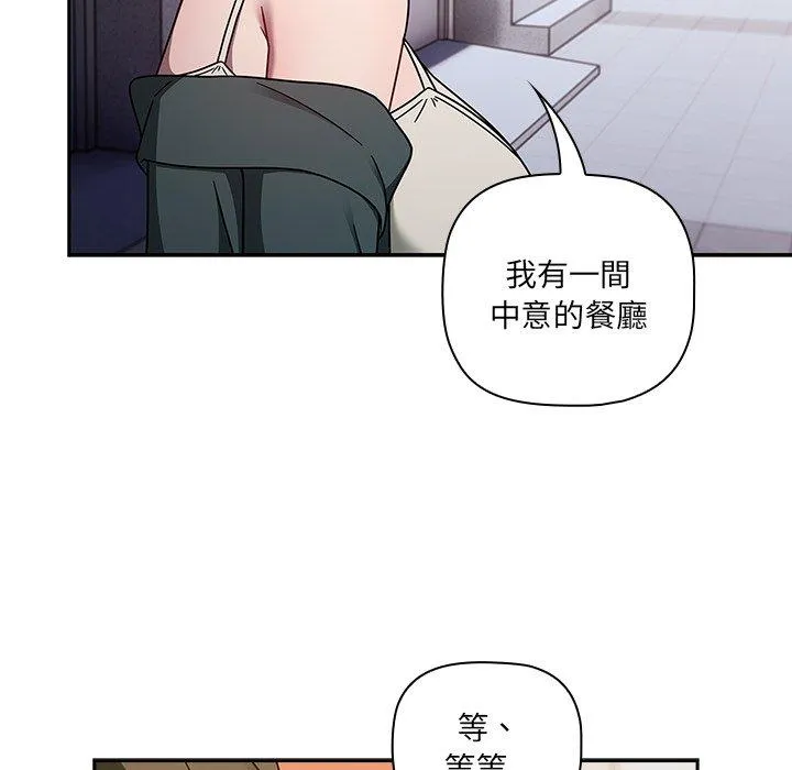 调教开关 第42话 第83页