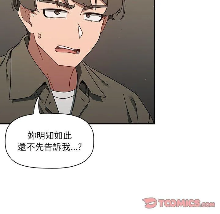 调教开关 第42话 第105页