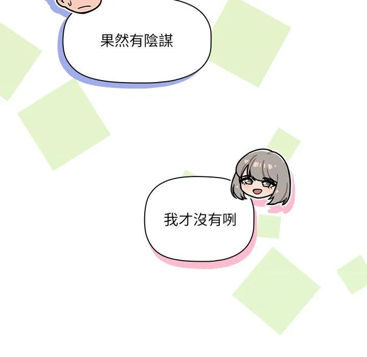 调教开关 第42话 第108页