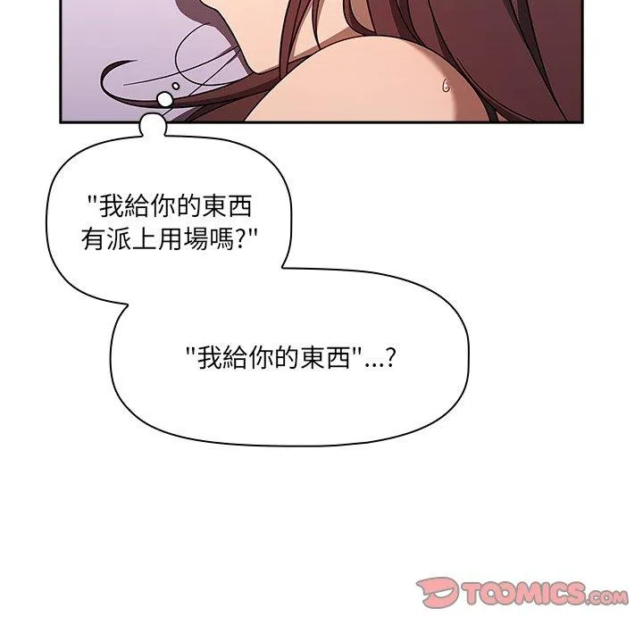调教开关 第42话 第123页