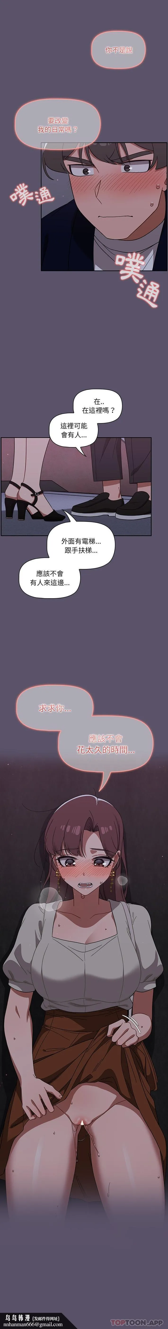 调教开关 第23话 第16页