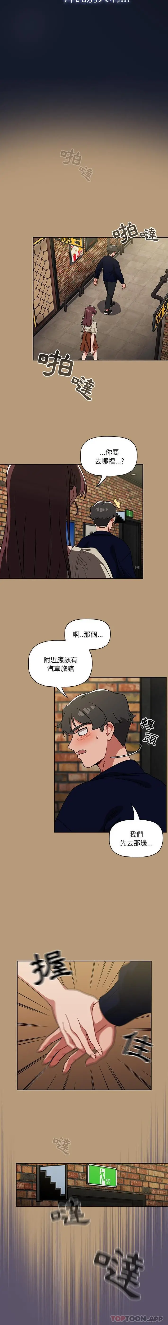 调教开关 第23话 第14页