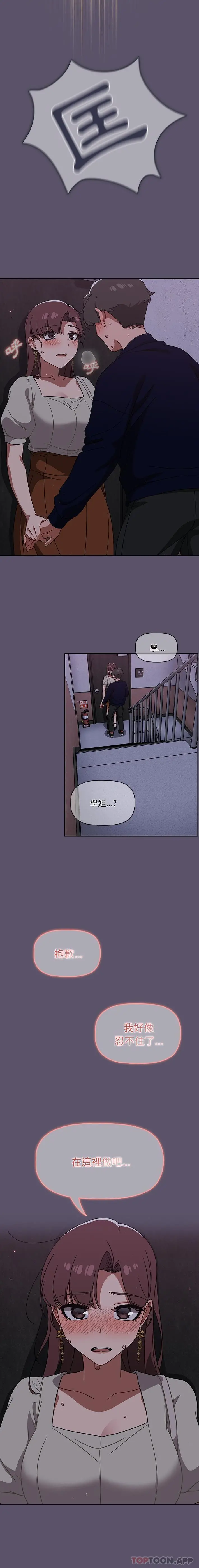 调教开关 第23话 第15页