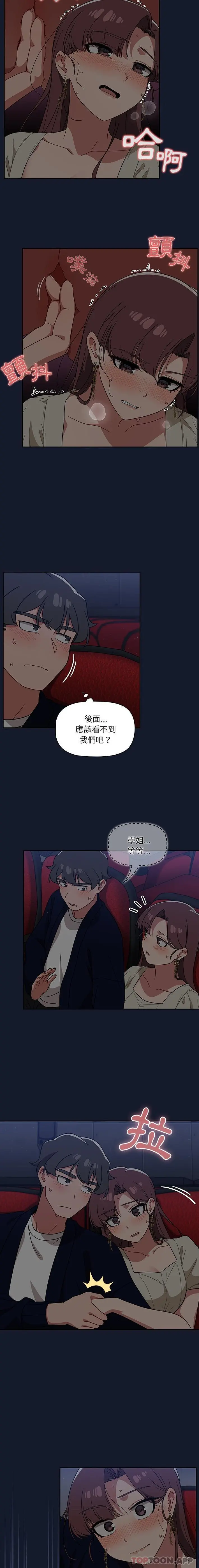 调教开关 第23话 第5页