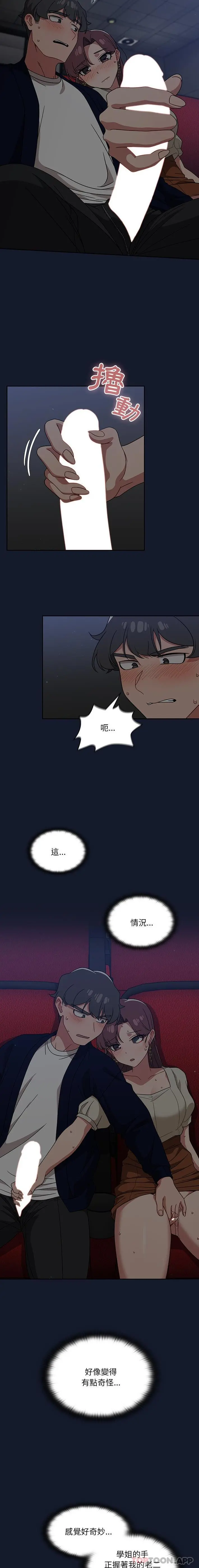 调教开关 第23话 第11页