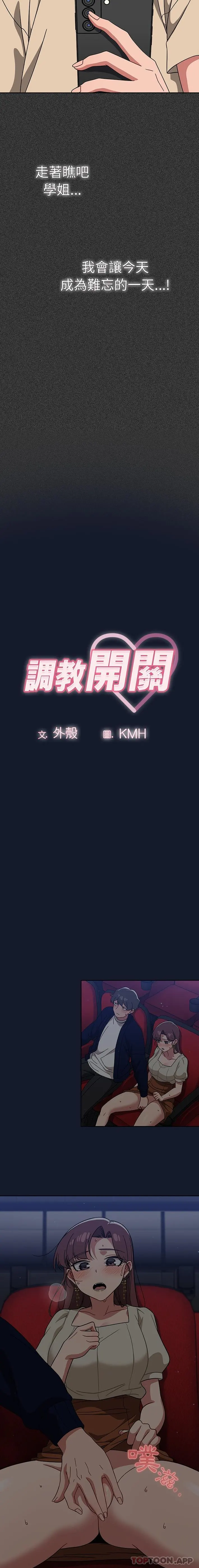 调教开关 第23话 第3页