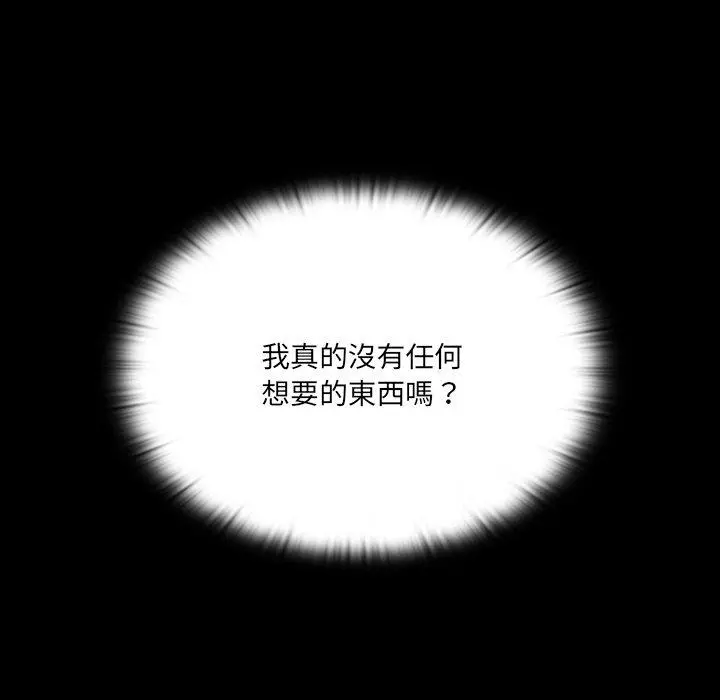 调教开关 第3话 第25页
