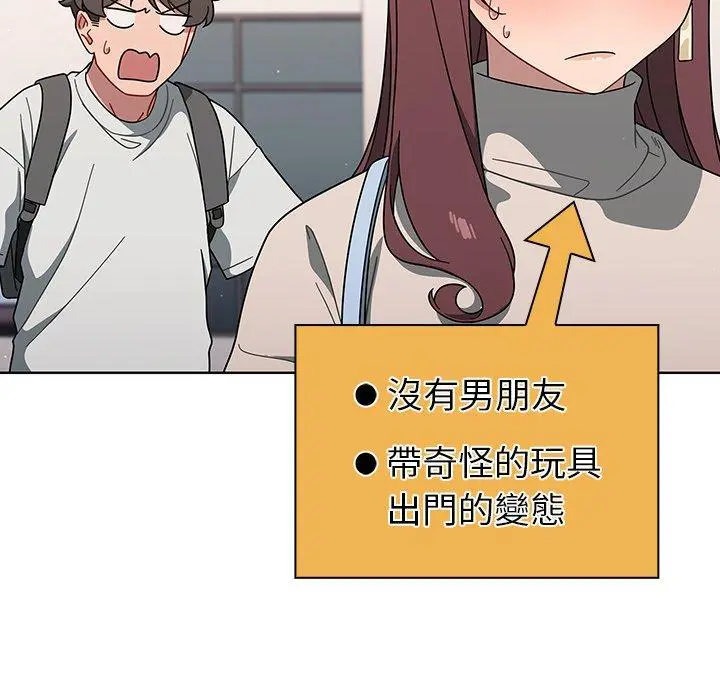 调教开关 第3话 第104页