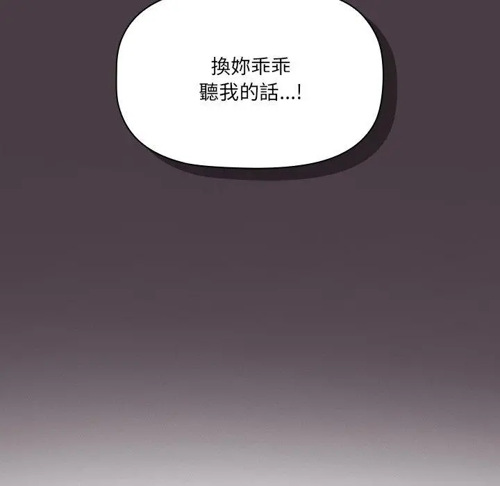 调教开关 第3话 第38页