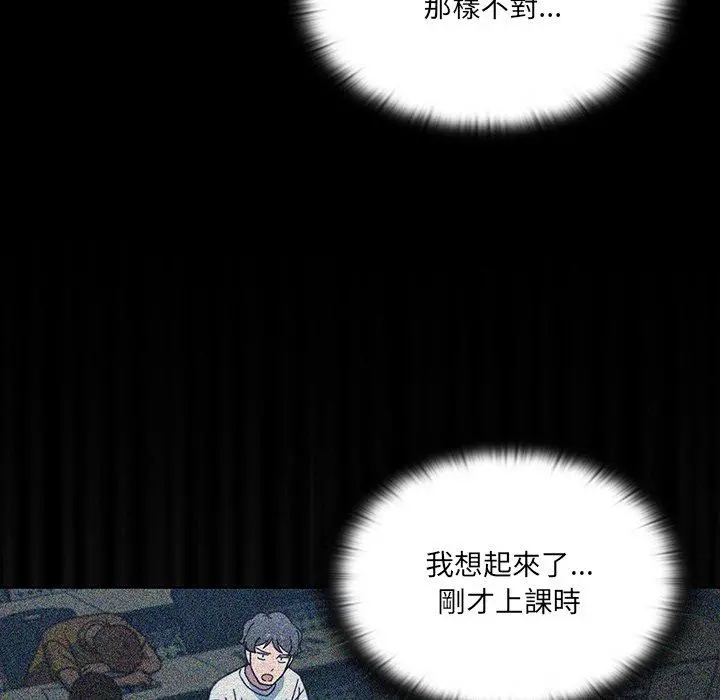 调教开关 第3话 第112页