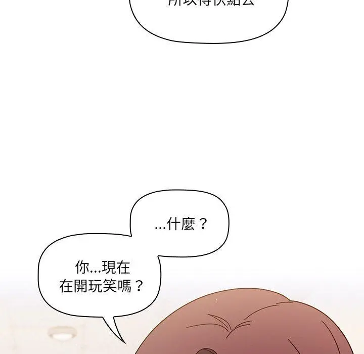 调教开关 第3话 第122页