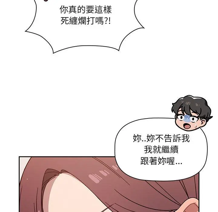 调教开关 第3话 第84页