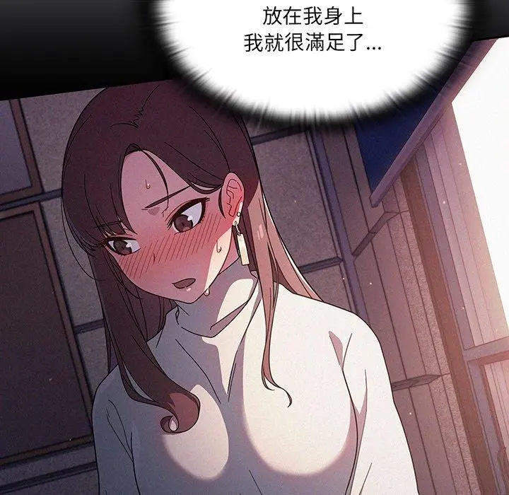 调教开关 第3话 第53页