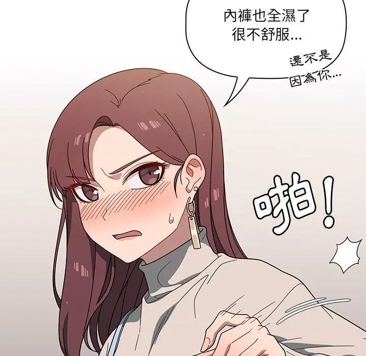 调教开关 第3话 第93页