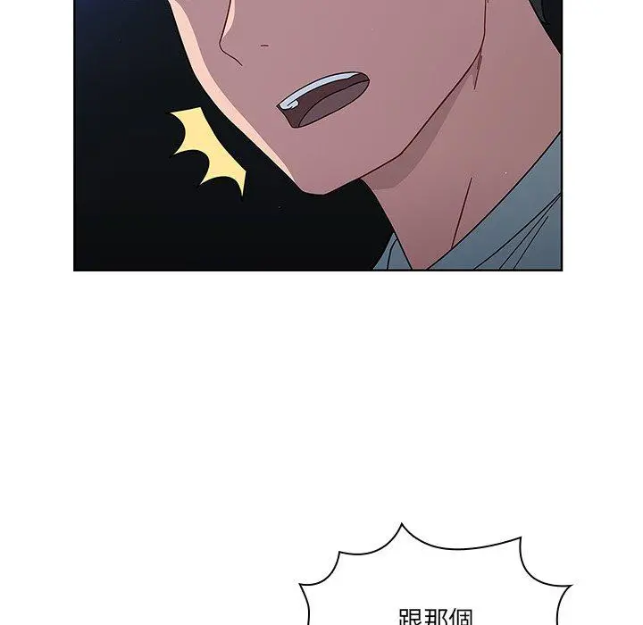 调教开关 第3话 第98页